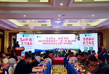 2017邵陽·新寧“一縣一品”崀山臍橙產銷對接會