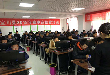 宜川縣電子商務進農村電商人才系統性培訓
