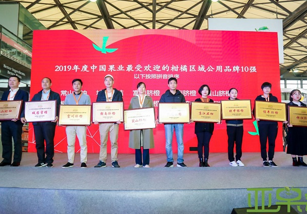 【喜訊】崀山臍橙入選“2019年度中國果業最受歡迎的柑橘區域公用品牌10強”