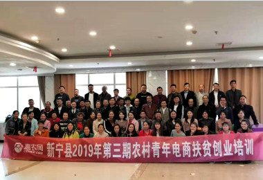 新寧縣電子商務進農村電商人才系統性培訓