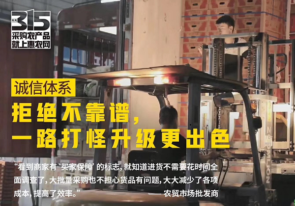 拒絕六大農(nóng)產(chǎn)品采購套路 惠農(nóng)網(wǎng)為用戶權(quán)益保駕護航