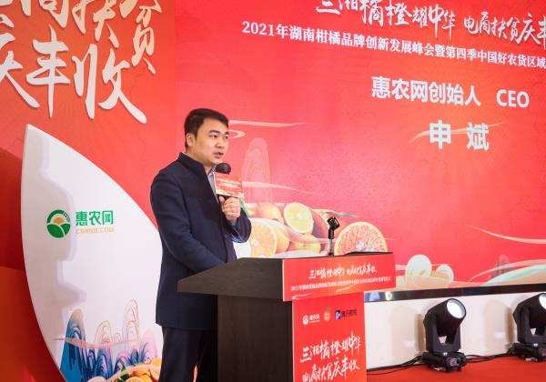 惠農網CEO申斌：“四個創新”賦能湖南柑橘品牌高質量發展