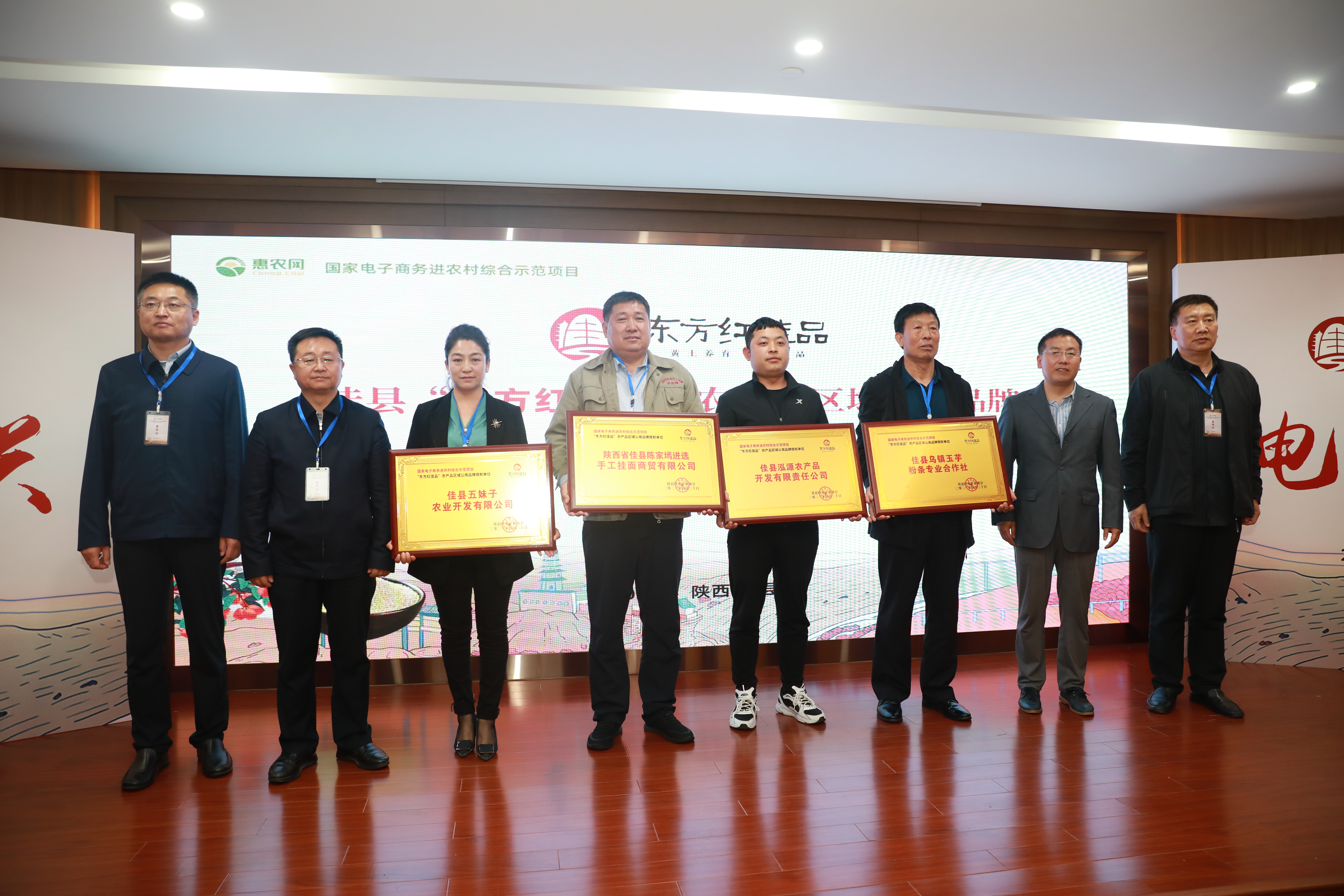 佳縣“東方紅佳品”農產品區域公用品牌戰略發布會側記