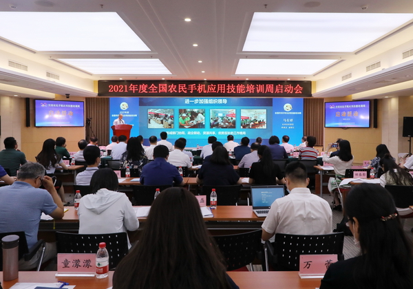 2021全國農(nóng)民手機(jī)應(yīng)用技能培訓(xùn)周開講 惠農(nóng)網(wǎng)打造“四用”新農(nóng)具