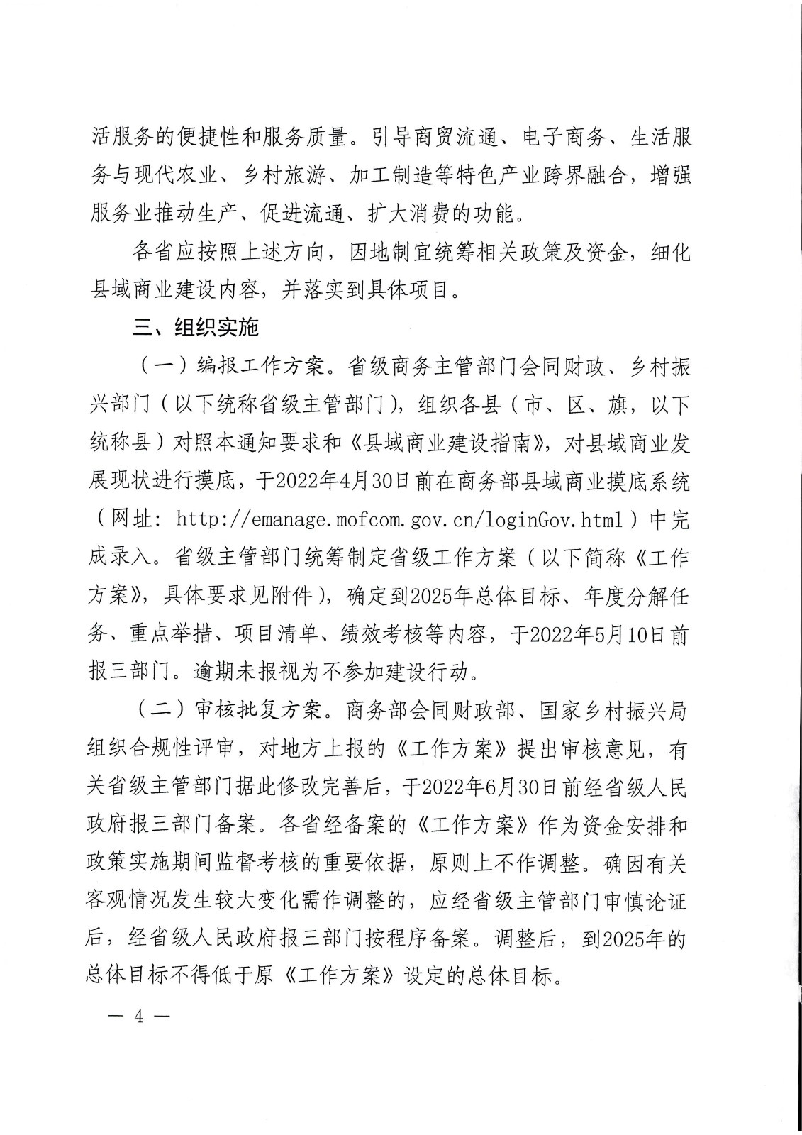 關于支持實施縣域商業建設行動的通知-財辦建[2022]18號_頁面_04.jpg