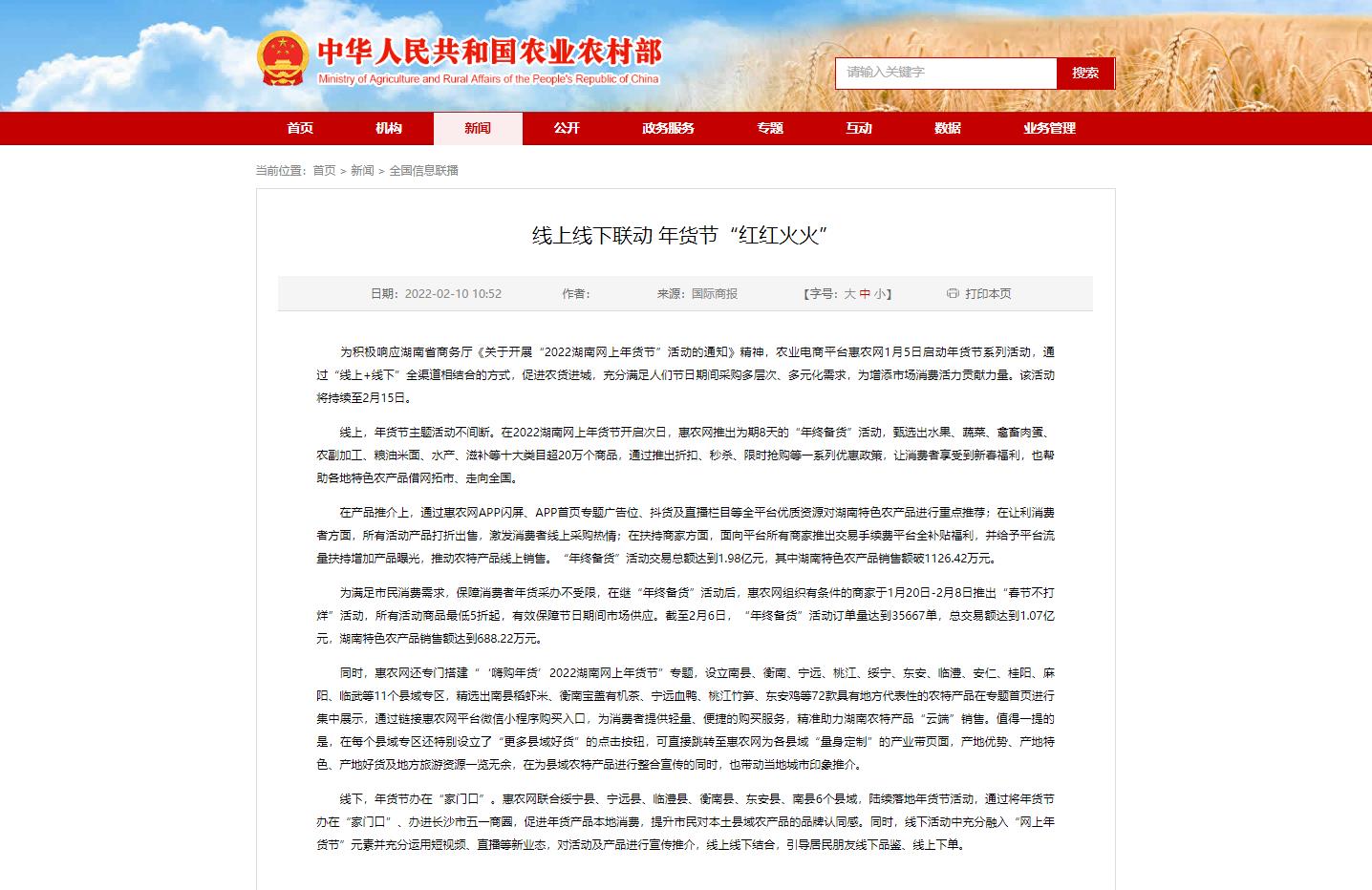 國家農業農村部網站 | 線上線下聯動 年貨節“紅紅火火”