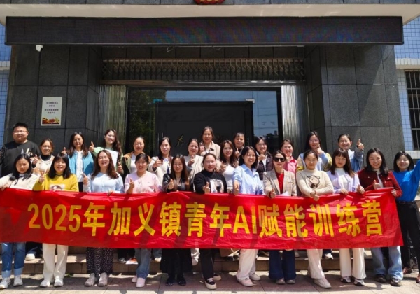 加義鎮(zhèn)舉辦青年AI賦能訓(xùn)練營，惠農(nóng)網(wǎng)助力玩轉(zhuǎn)AI“黑科技”