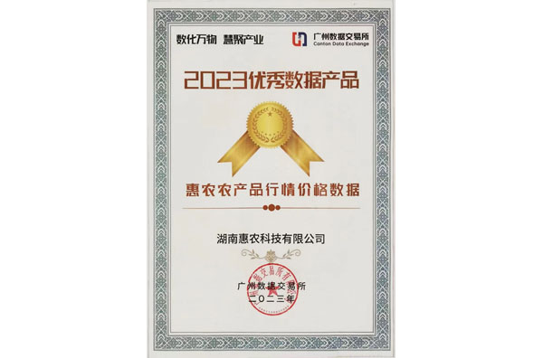 廣州數據交易所2023優秀數據產品.jpg 廣州數據交易所2023優秀數據產品.jpg